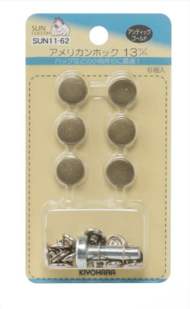 アメリカンホック 13mm アンティークゴールド　6個入り　21セット