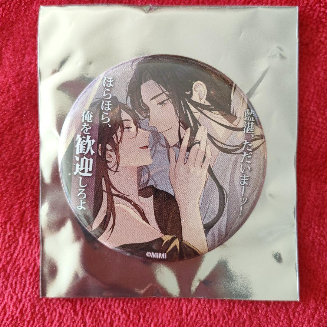 魔道祖師 交換茶屋 四周年 五周年 缶バッジ 魏無羨 魏嬰 魔道祖師 公式茶屋 魏無羨 缶バッジ - メルカリ