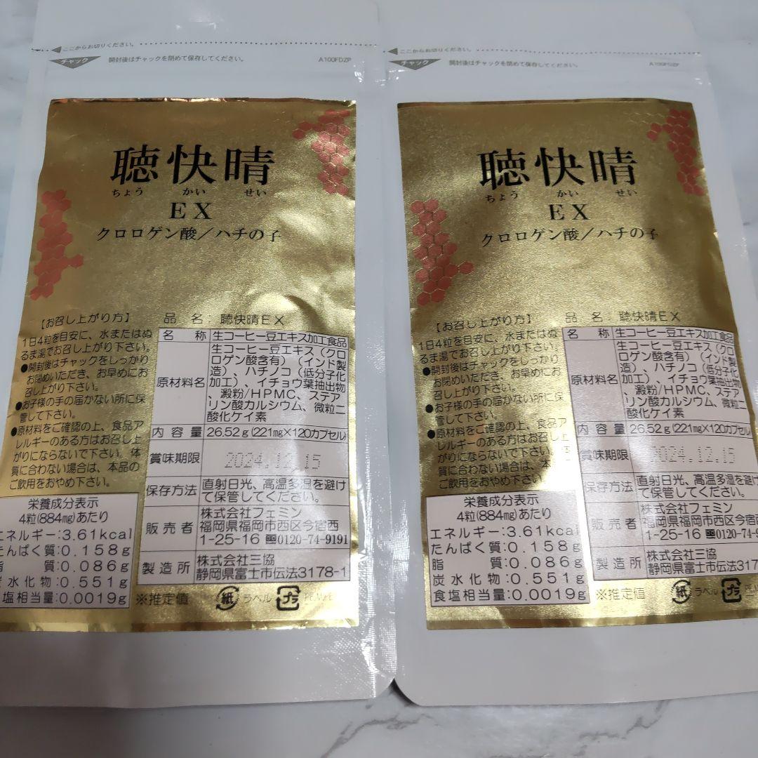 聴快晴EX 120カプセルx２袋