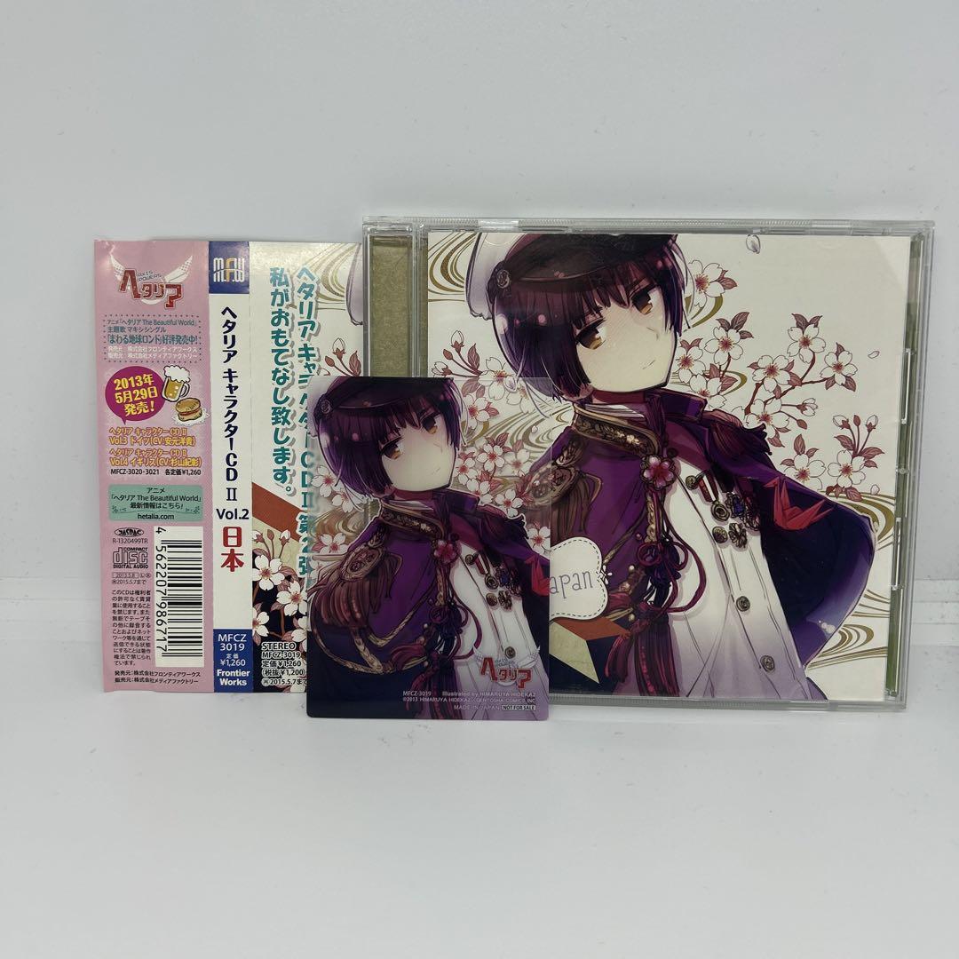 ヘタリア」キャラクターCD2 Vol.2/日本 クリアカード付 - メルカリ