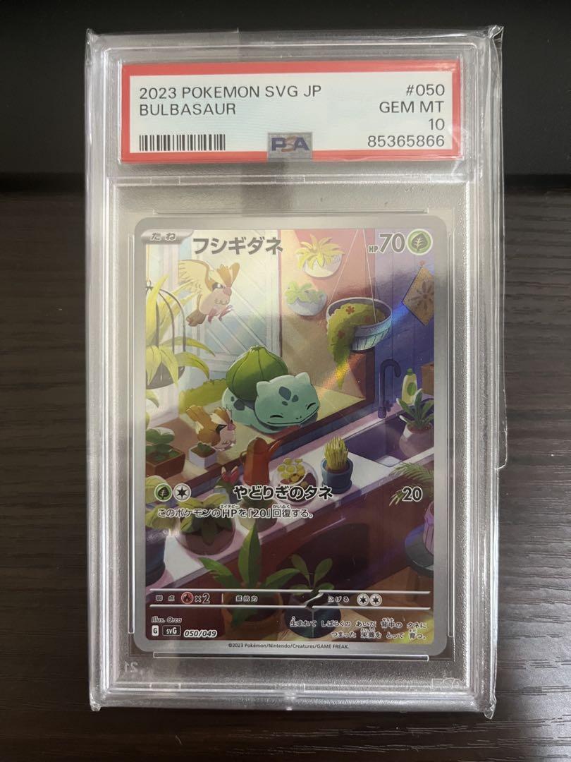 PSA10 フシギダネAR フシギソウAR フシギバナex SAR