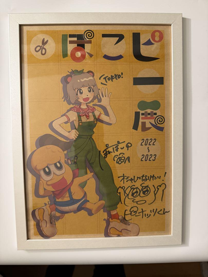 ぽこピー　直筆サイン入りA4ポスター