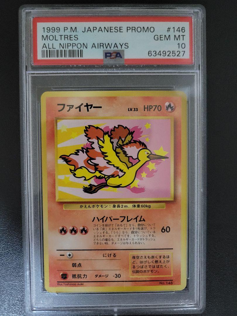 PSA10ファイヤー　旧裏　全日空ANAスペシャル99