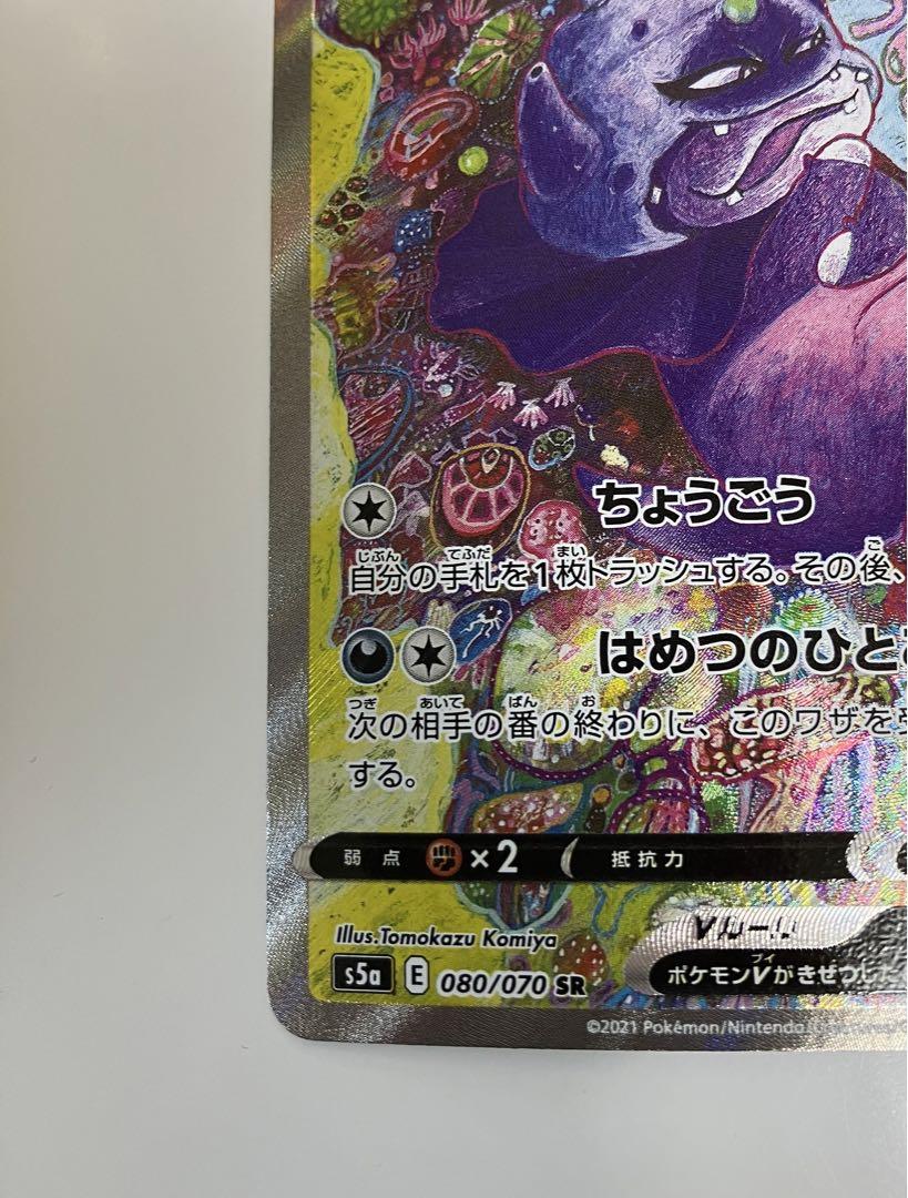 ガラルヤドキングV SR S5a 双璧のファイター ポケモンカード