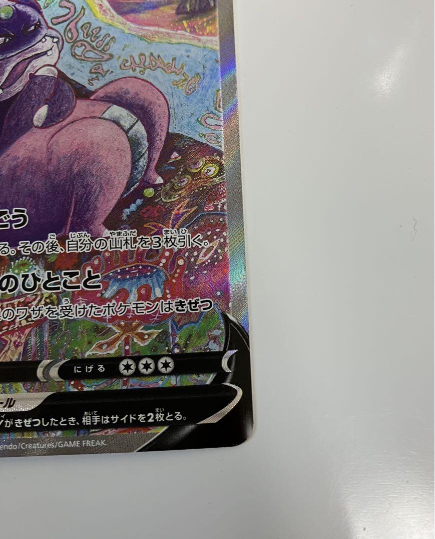 ガラルヤドキングV SR S5a 双璧のファイター ポケモンカード