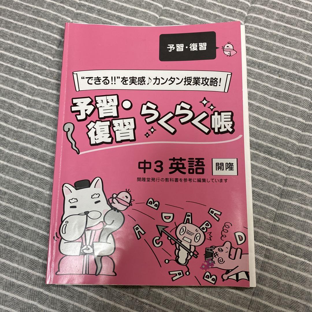 家庭教師あすなろ教材 中3 英語 3冊セット - メルカリ