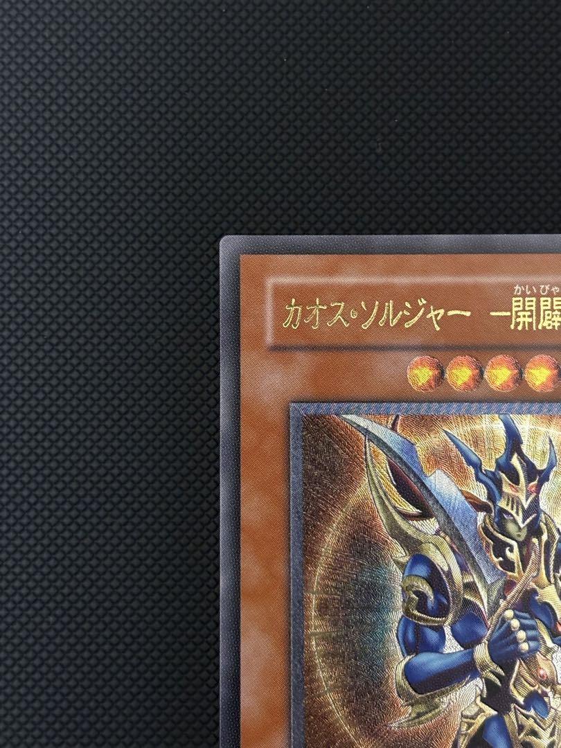 遊戯王　カオスソルジャー　開闢の使者　レリーフ