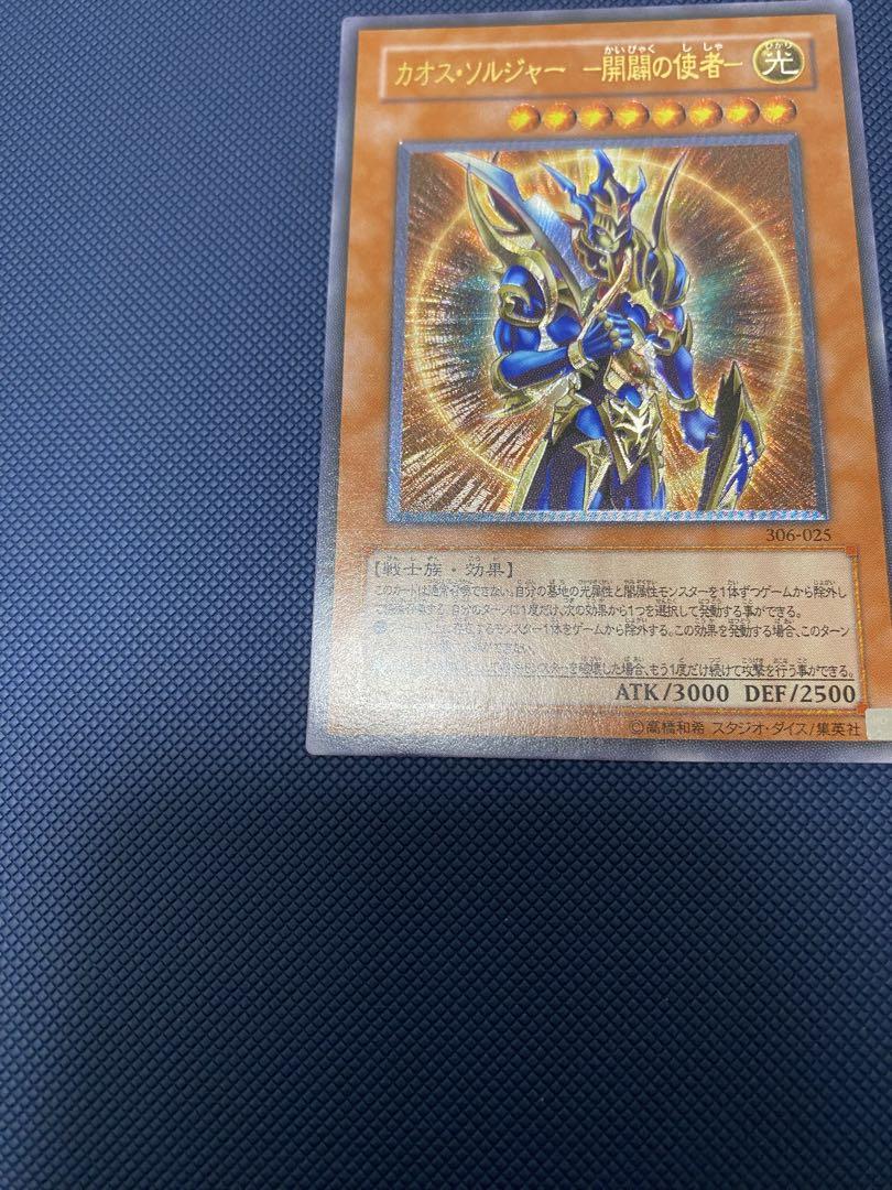 遊戯王　カオスソルジャー　開闢の使者　レリーフ