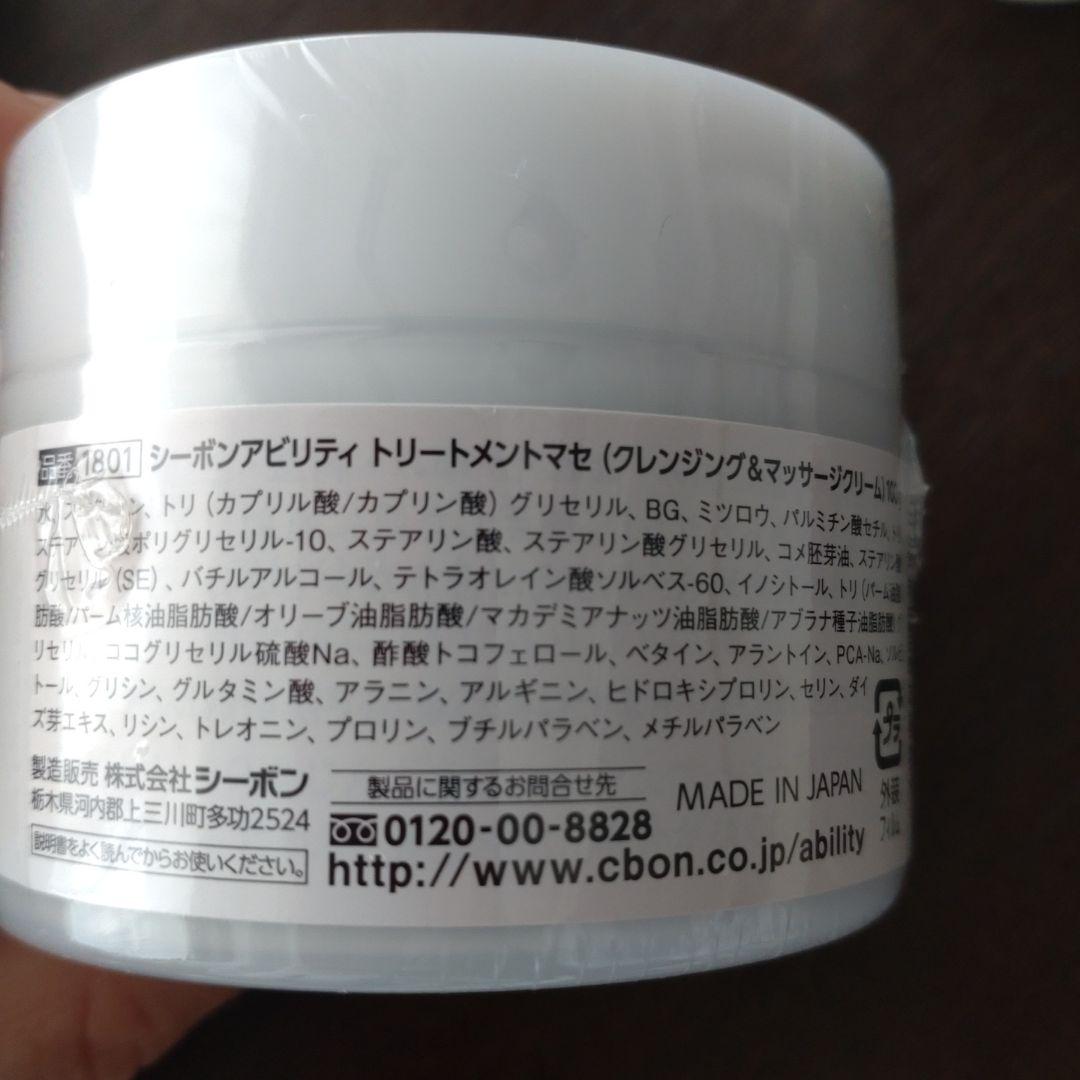 すぐったレディース福袋 新品・未使用】シーボンアビリティセット(クレンジング＆泡 洗顔料