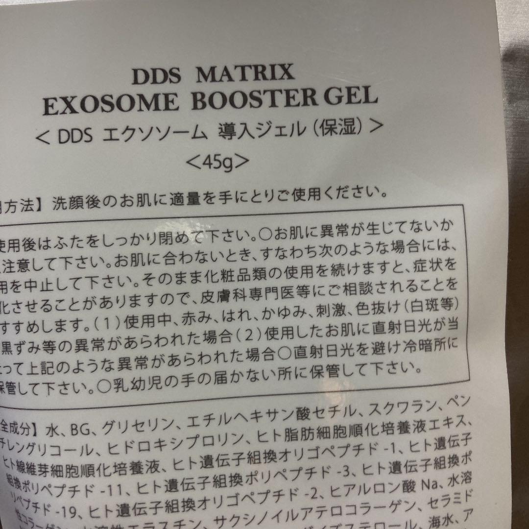 格安超激得 アイテック 保湿 新品2本セット RkOP1-m21073401450 DDS エクソソーム導入ジェル 送料無料2022