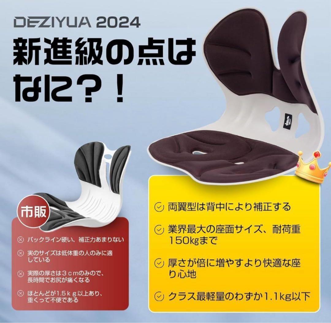 【ドイツ レッドドット賞受賞ブランド】DEZIYUA 第二世代 姿勢矯正　2個