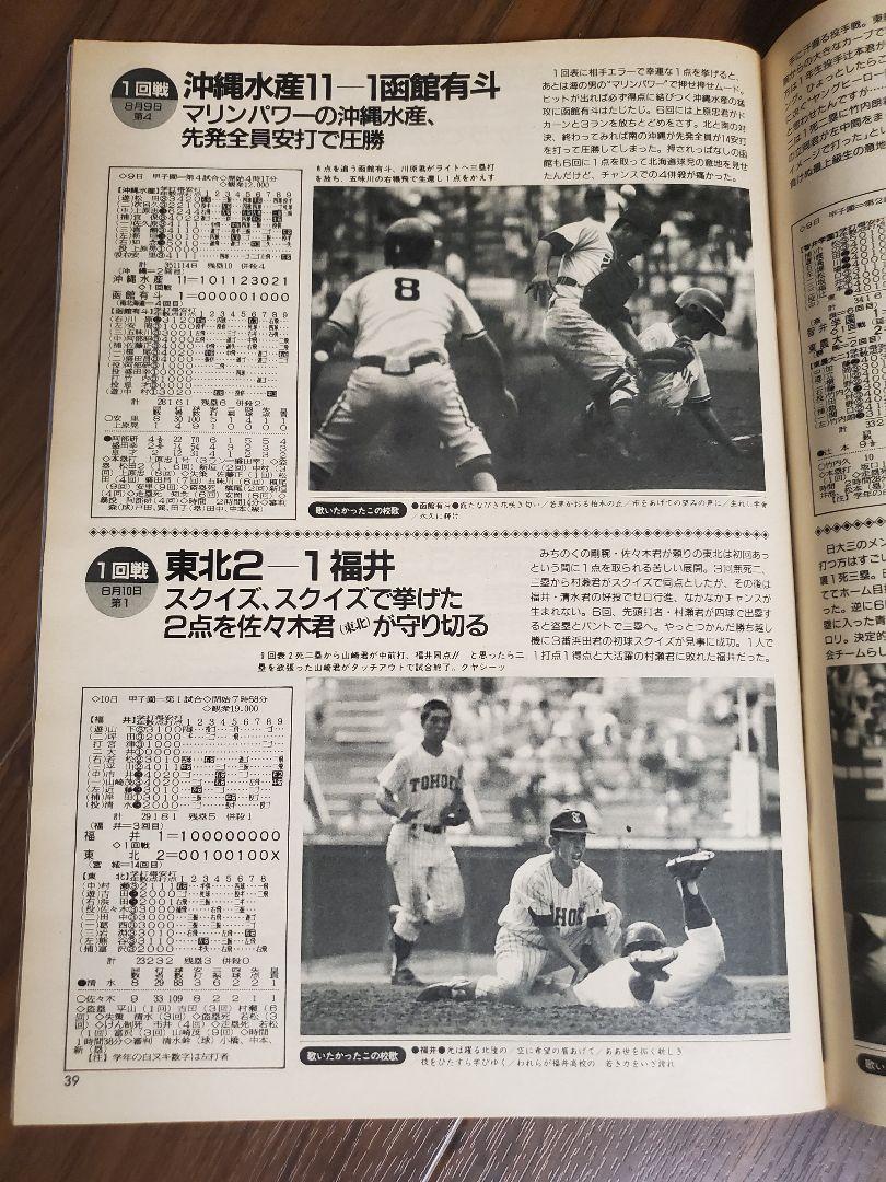 高校野球 輝け甲子園の星 1985年 日刊スポーツ Pl優勝 昭和60年