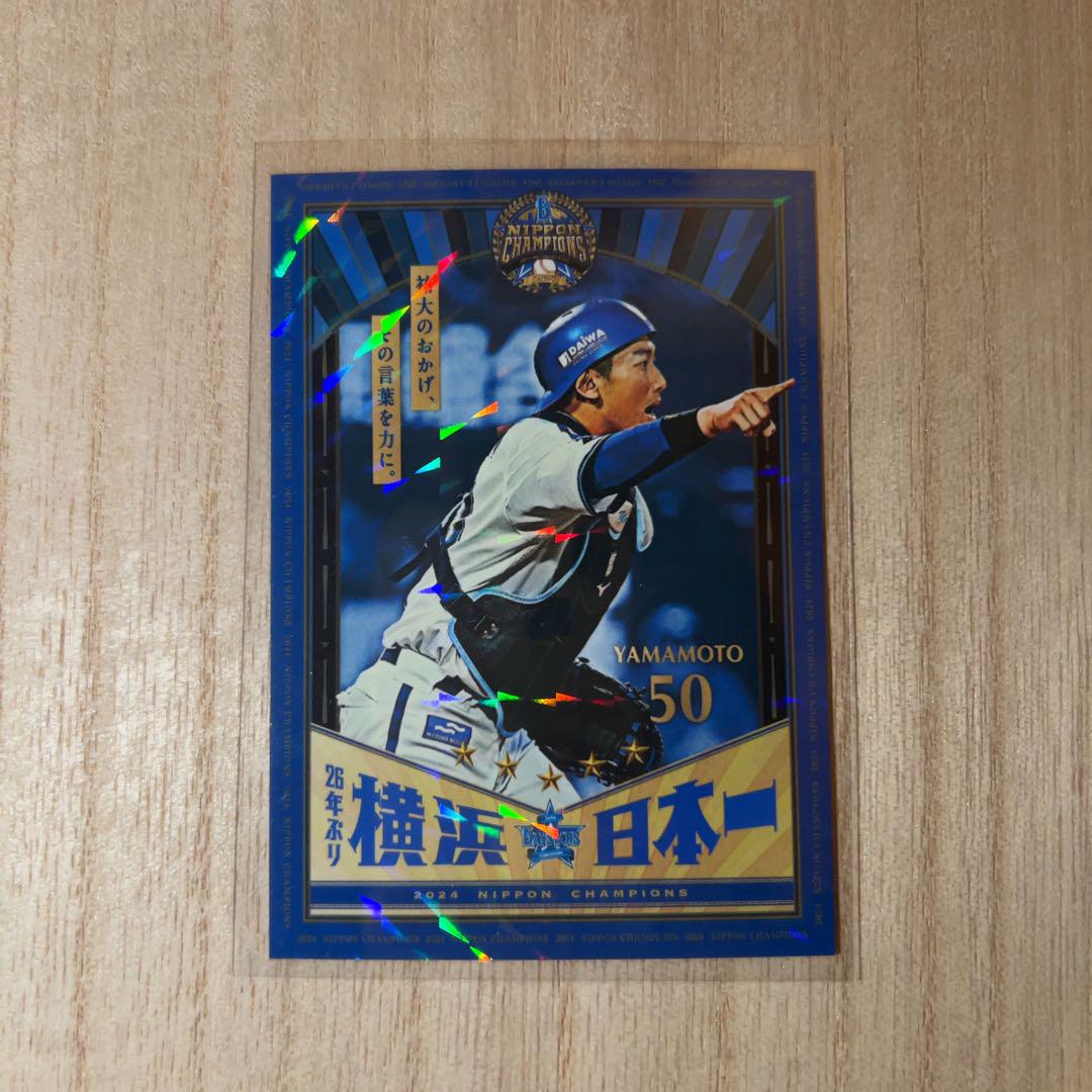 横浜DeNAベイスターズ MY BAYSTARS リアル化 横浜DeNAベイスターズ MY BAYSTARS リアル化 - メルカリ