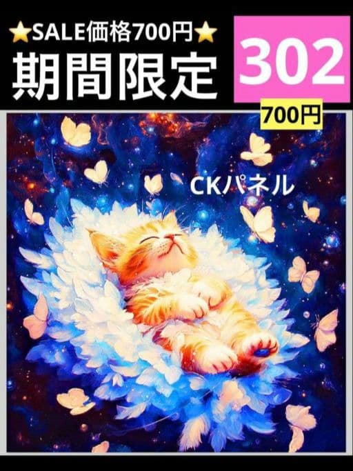 【302】CK様レアパネル生地 猫 【302】CK様レアパネル生地 猫
