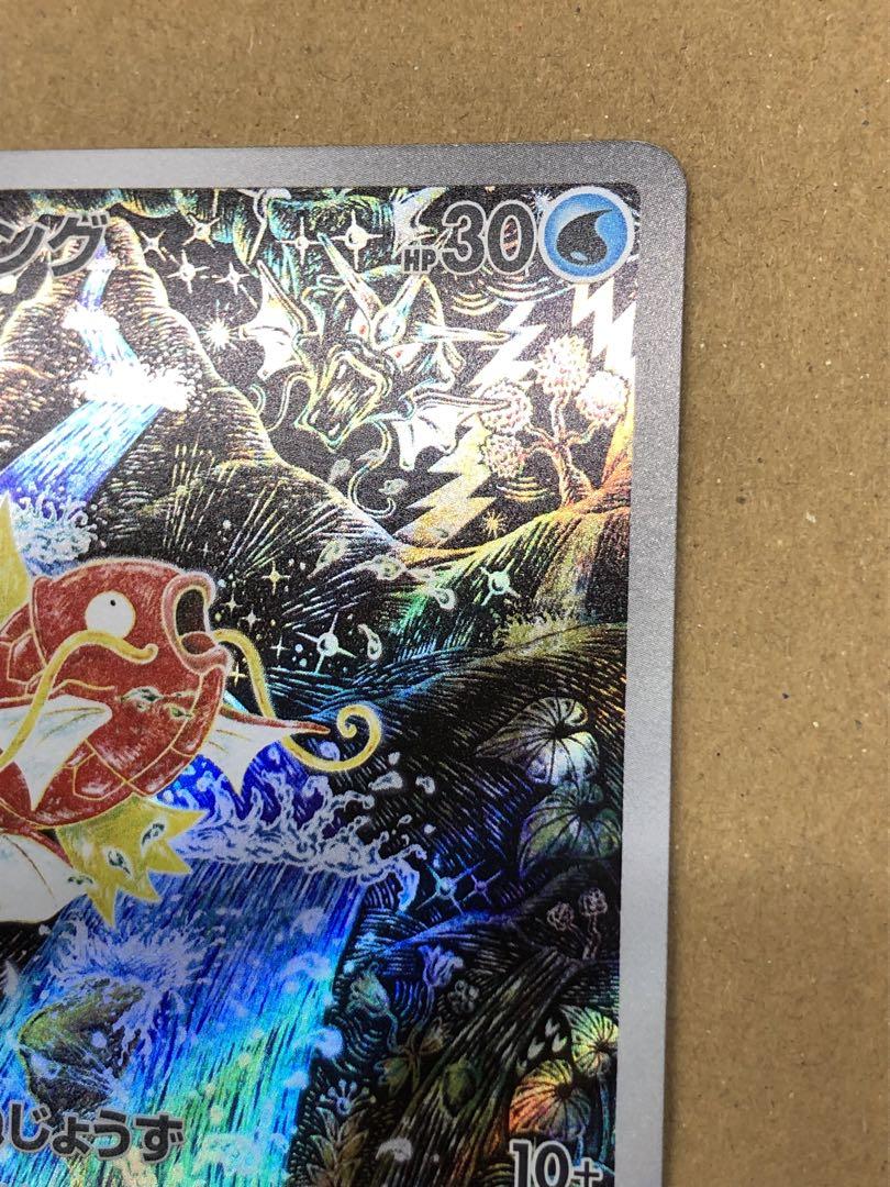 ポケモンカード コイキング SV1a 080/073 AR
