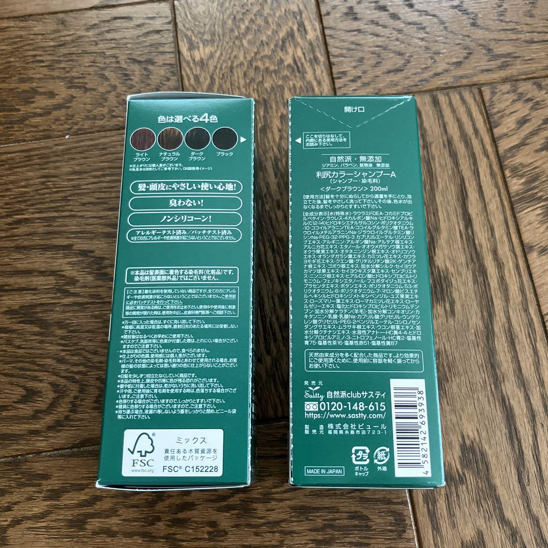 自然派Clubサスティ白髪染めシャンプー 自然派clubサスティ 利尻カラーシャンプー＆利尻カラーケア
