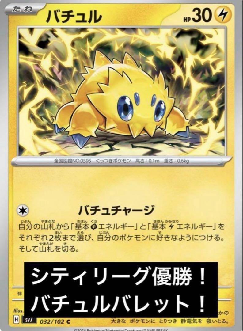 シティリーグ優勝！　最先端！　ポケモンカード　バチュルバレット