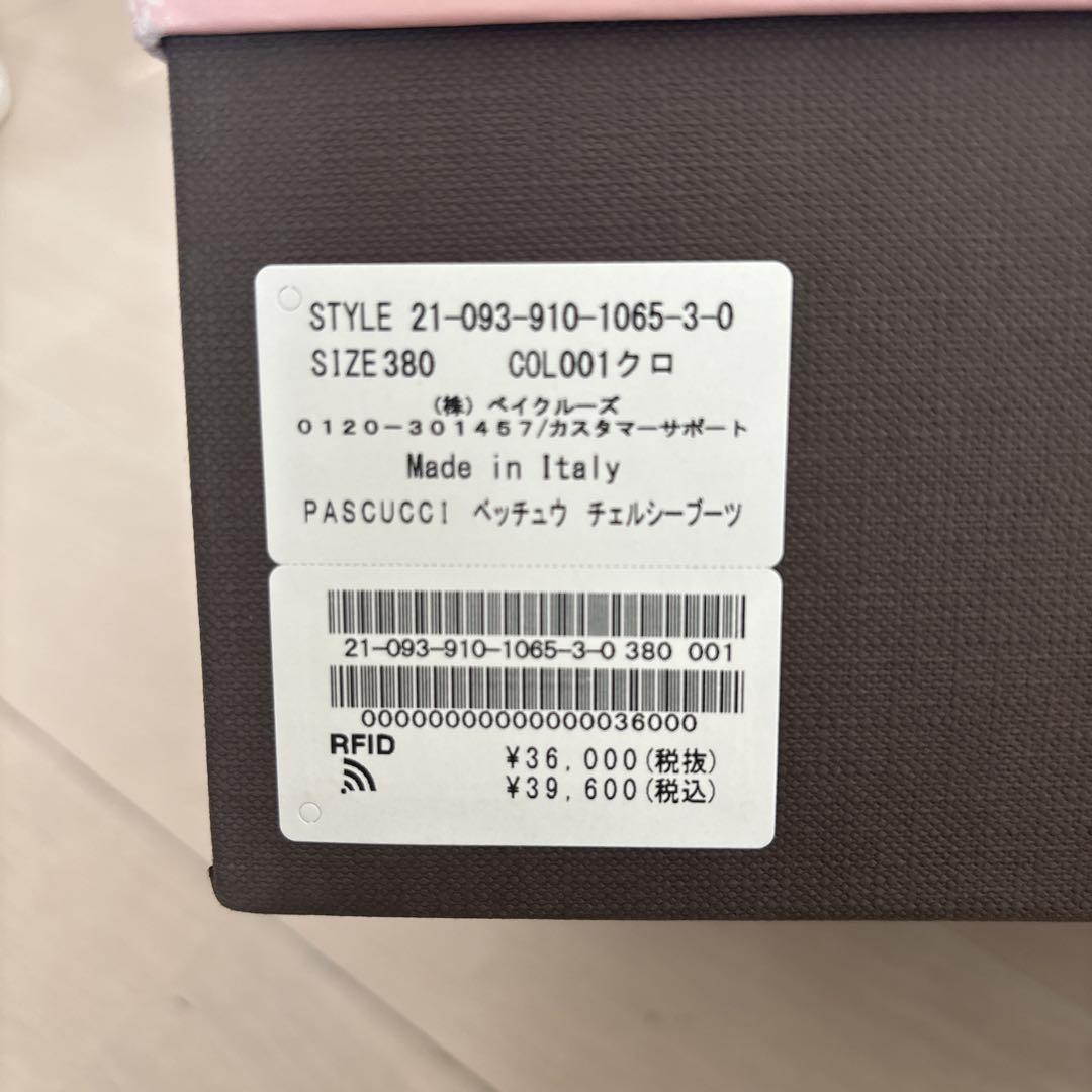 パスクッチ イエナ 別注 チェルシーブーツ 38 ブラック 厚底 ミドル丈