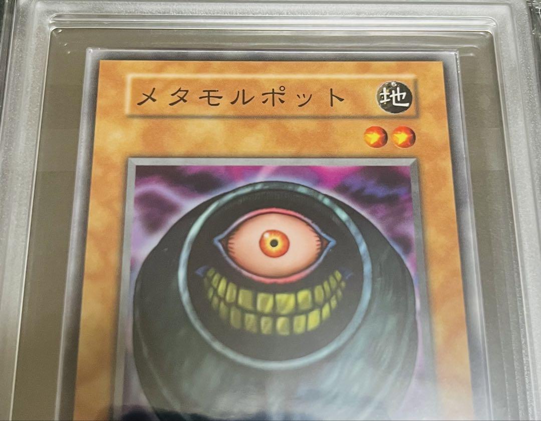 【ARS10+】メタモルポット 遊戯王 美品 ARS鑑定 鑑定品】遊戯王 メタモルポット 初期 ブースター ARS10 - メルカリ