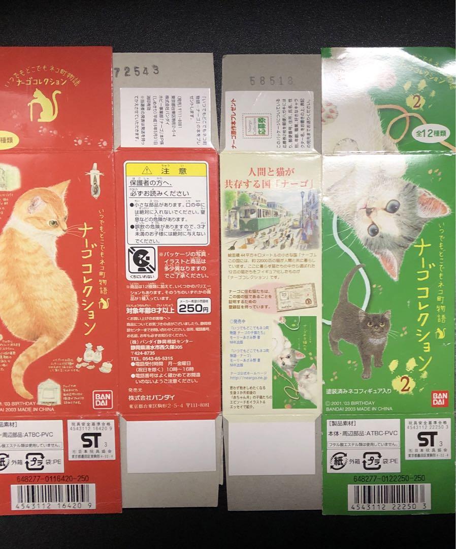 人気No.1 猫かわいい】ナーゴ コレクション 21個セット 猫 ネコ その他