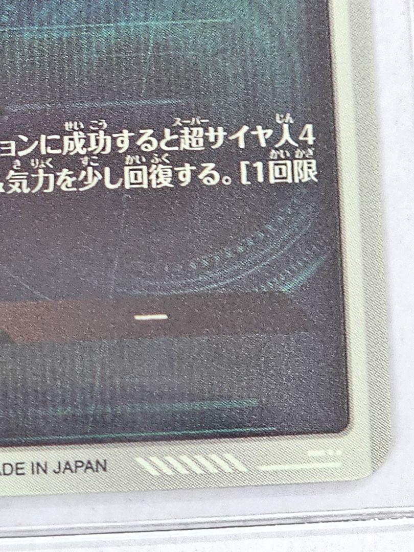 ドラゴンボールスーパーダイバーズSDV4-060　孫悟空DA 　GDR　パラレル