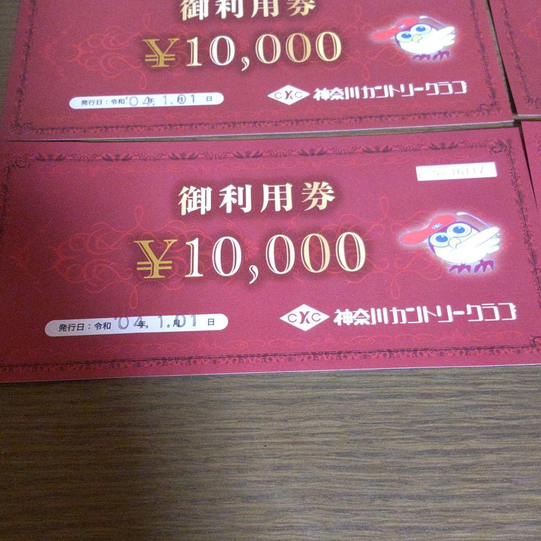 驚きの価格 ⛳️至急 10万円分のプレー券 神奈川カントリークラブ ...
