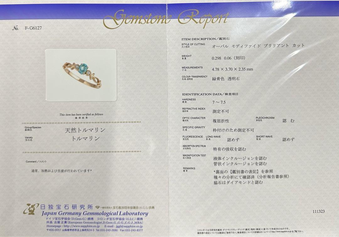 お値下げ！【世界三大希少石★ブラジル産!!爽やかなネオンブルー!!】パライバ