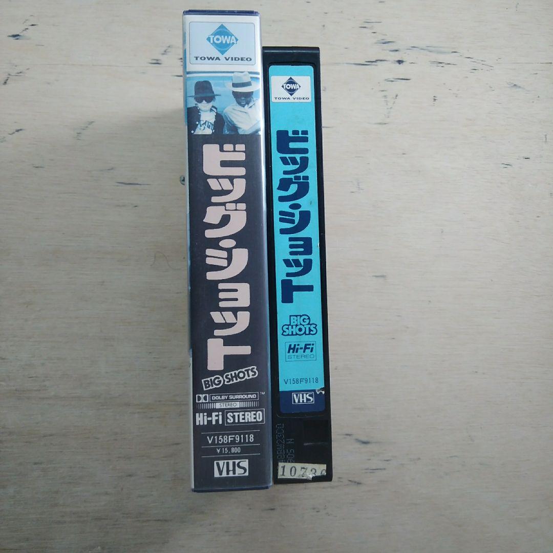 ビッグ・ショット 字幕版VHS