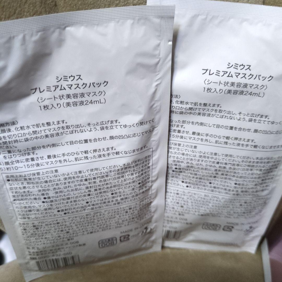 新品　SIMIUS 美容液セット　6点