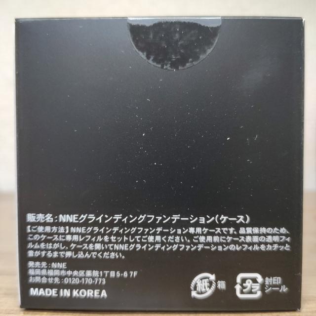 NNE グラインディングファンデーション ニュートラル 2ヶ月分 専用ケース NNE グラインディングファンデーション ニュートラル 2ヶ月分