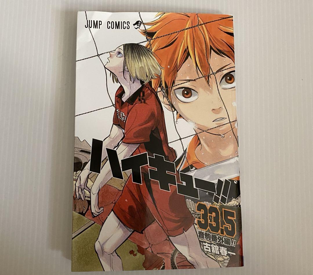 ハイキュー 33.5 音駒番外編 JUMPcomics - メルカリ