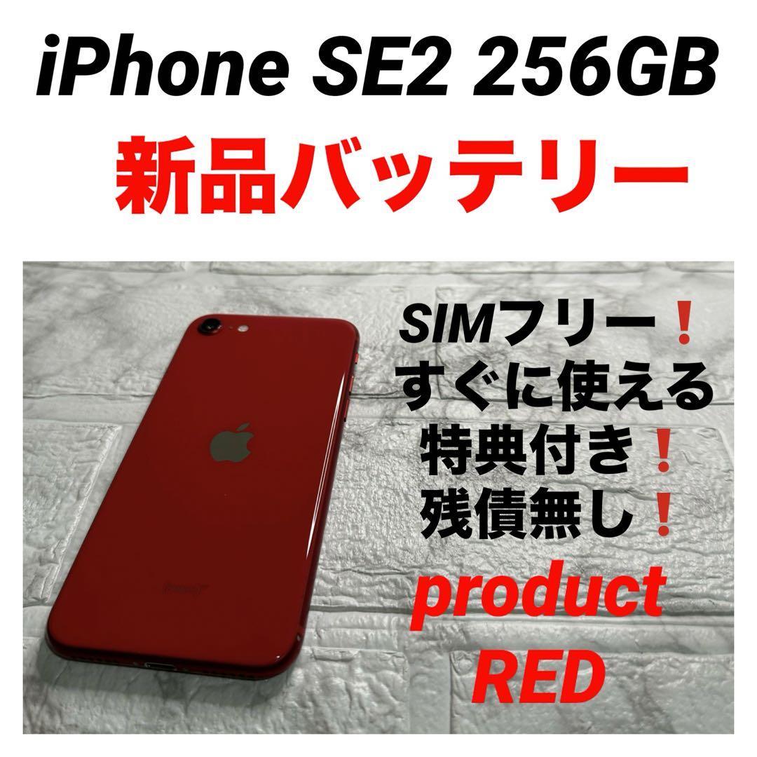 TNETのPhone70 iPhone SE2 256GB 新品バッテリー　SIMフリー