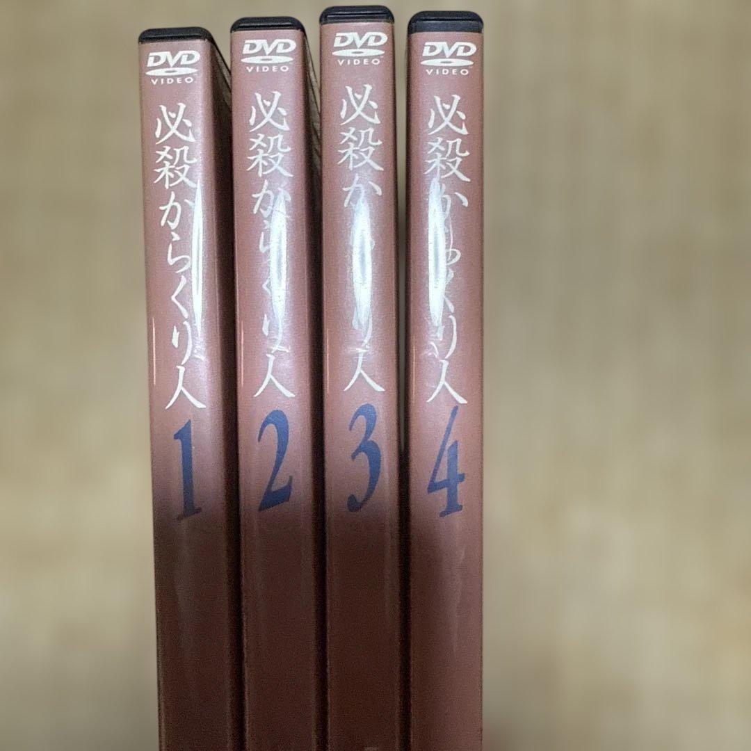 必殺からくり人 1-4巻セット