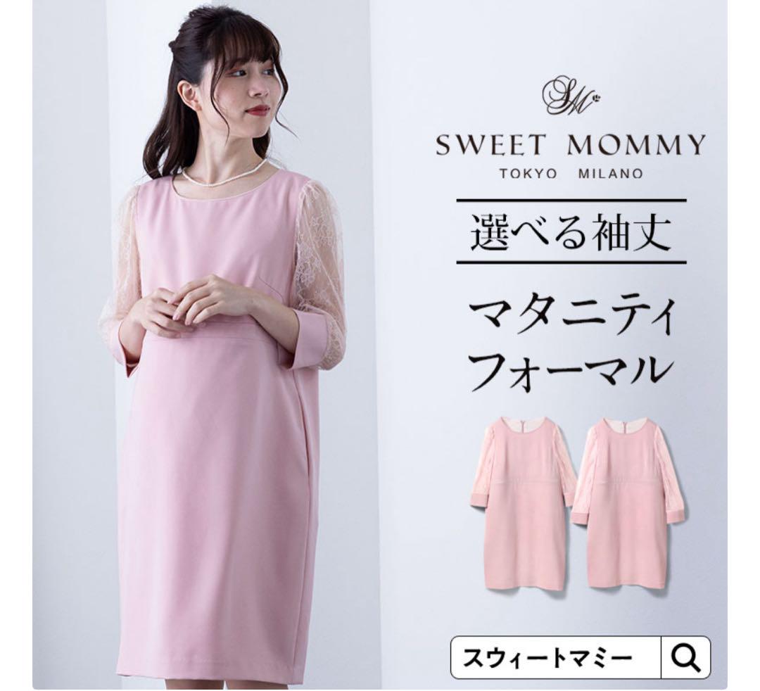 SWEET MOMMY マタニティフォーマルワンピース ピンク　5分袖　Mサイズ