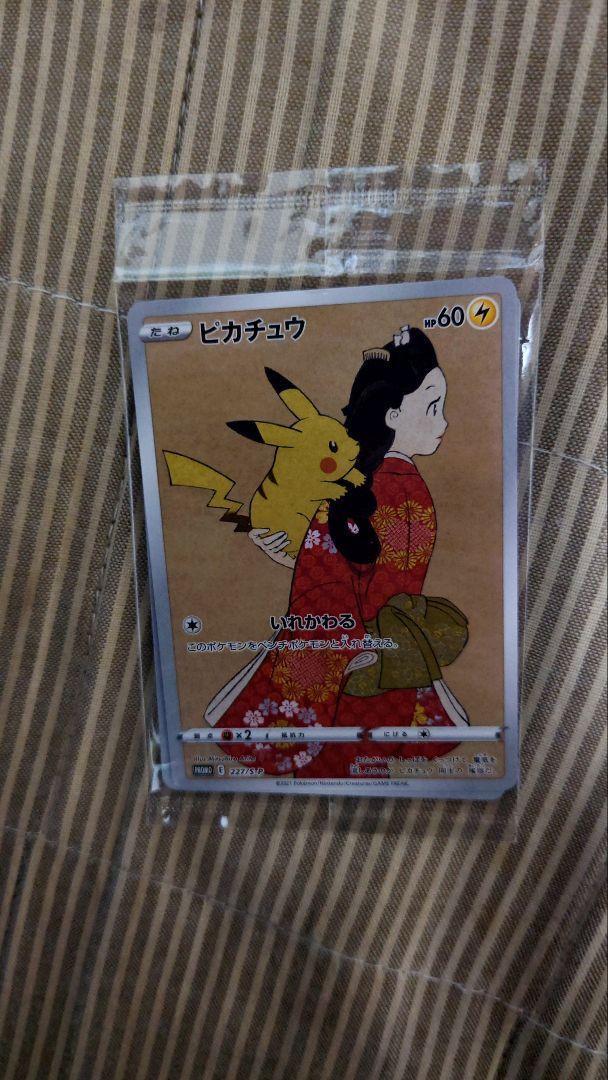 ピカチュウ：見返り美人・月に雁セット PROMO S-Pプロモカード 227/…