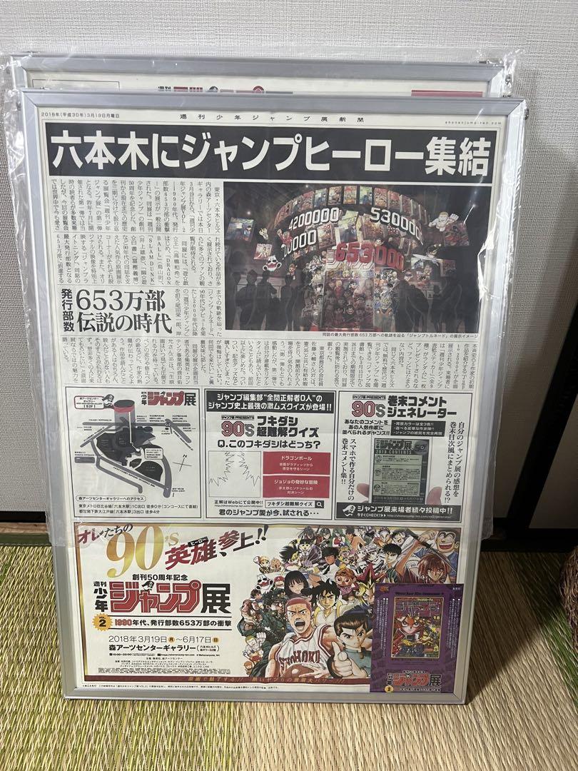 ジャンプ展 特集記事
