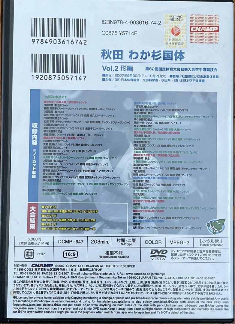 空手 DVD 国体 形編 DVD | 指定形 | CHAMP ONLINE(チャンプオンライン)空手関連通販