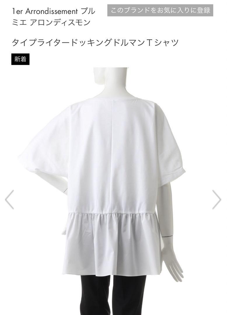 プルミエアロンディスモン　タイプライタードッキングドルマンTシャツ プルミエアロンディスモン タイプライタードッキングドルマンT