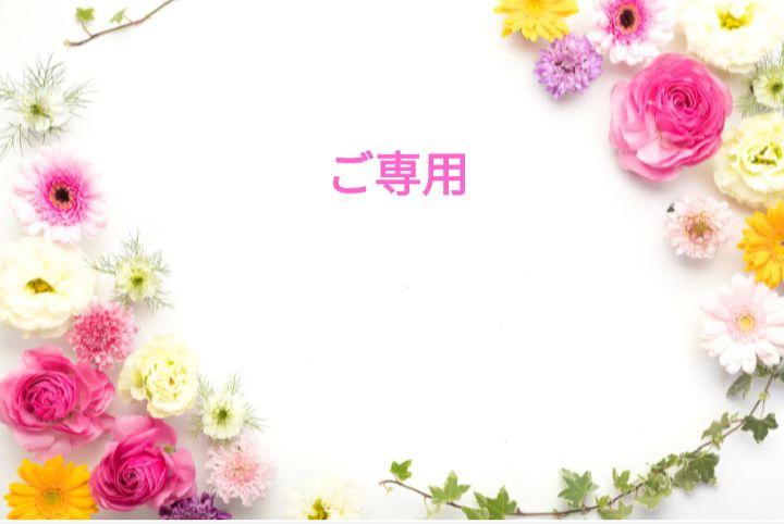 ご専用