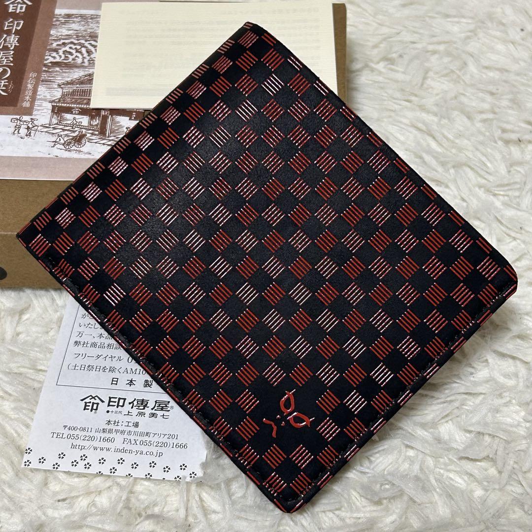 【未使用級】印傳屋　二つ折り財布　チェック　小銭入れ　カードケース　箱付　赤　黒