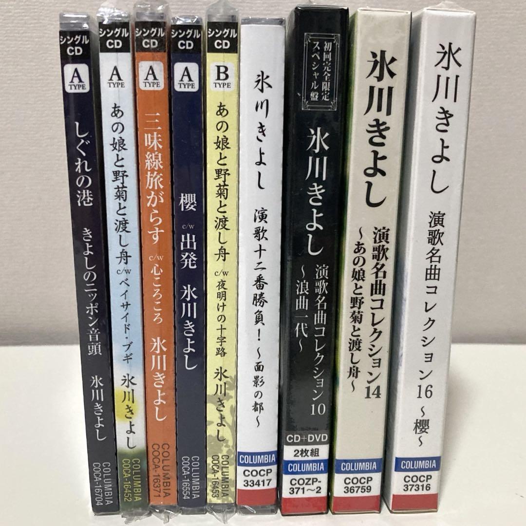 氷川きよし　CD・DVD まとめ売り 氷川きよし CD DVD 6セット 1｜Yahoo!フリマ（旧PayPayフリマ）