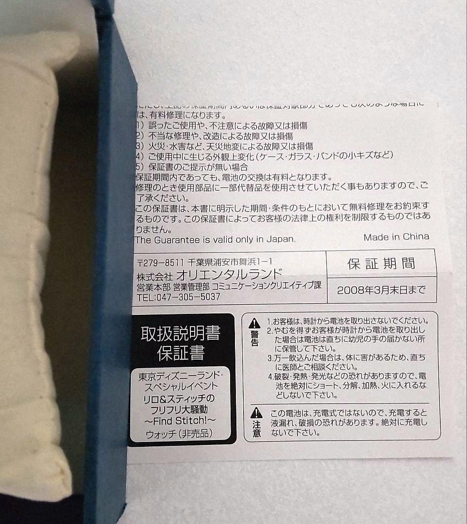 非売品　スティッチ　腕時計　東京ディズニーリゾート　ウォッチ　ディズニー