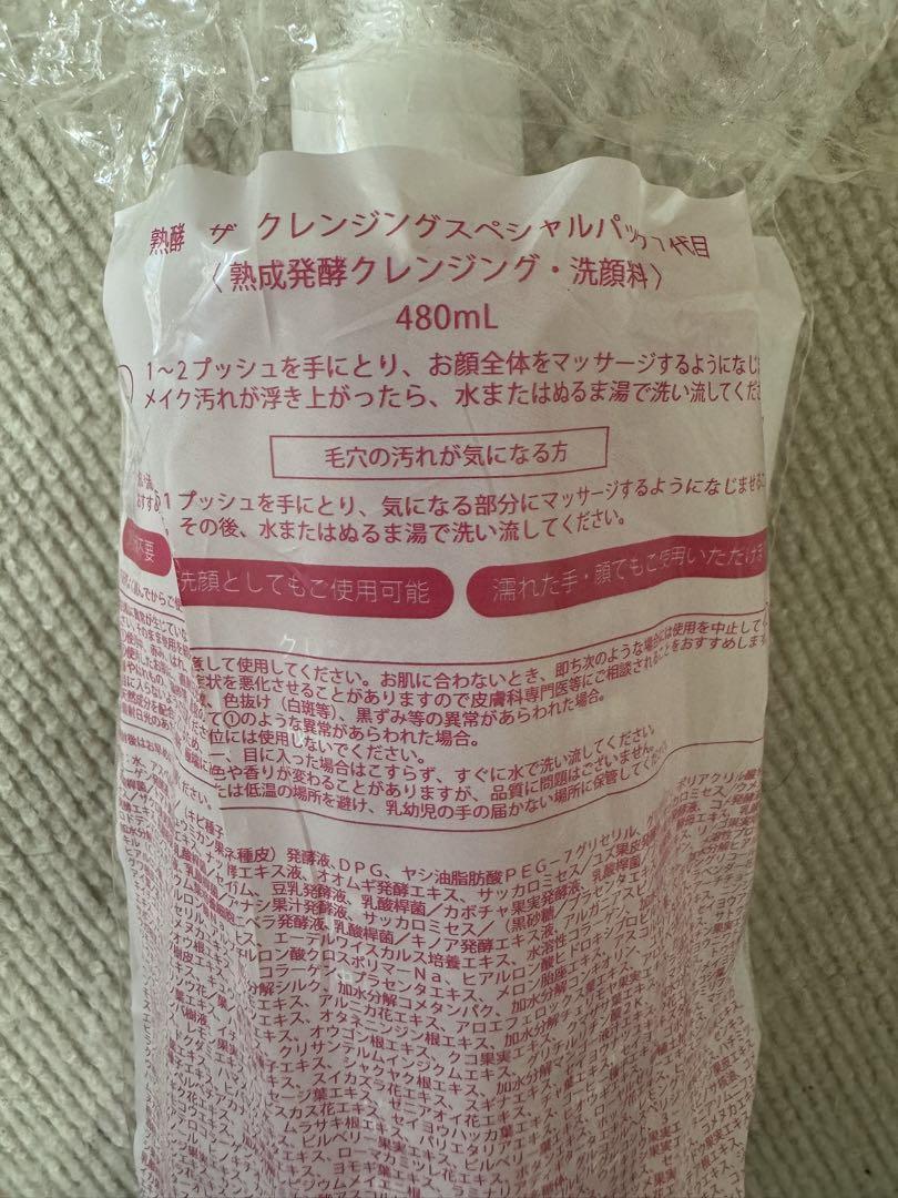 熟酵 じゅくこう ザ クレンジング 7代目（熟成発酵クレンジング