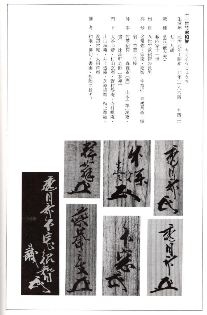藪内流11世竹窓紹智自筆画賛『羽箒図』掛軸 藪内流11世竹窓紹智自筆画賛『羽箒図』掛軸 - メルカリ