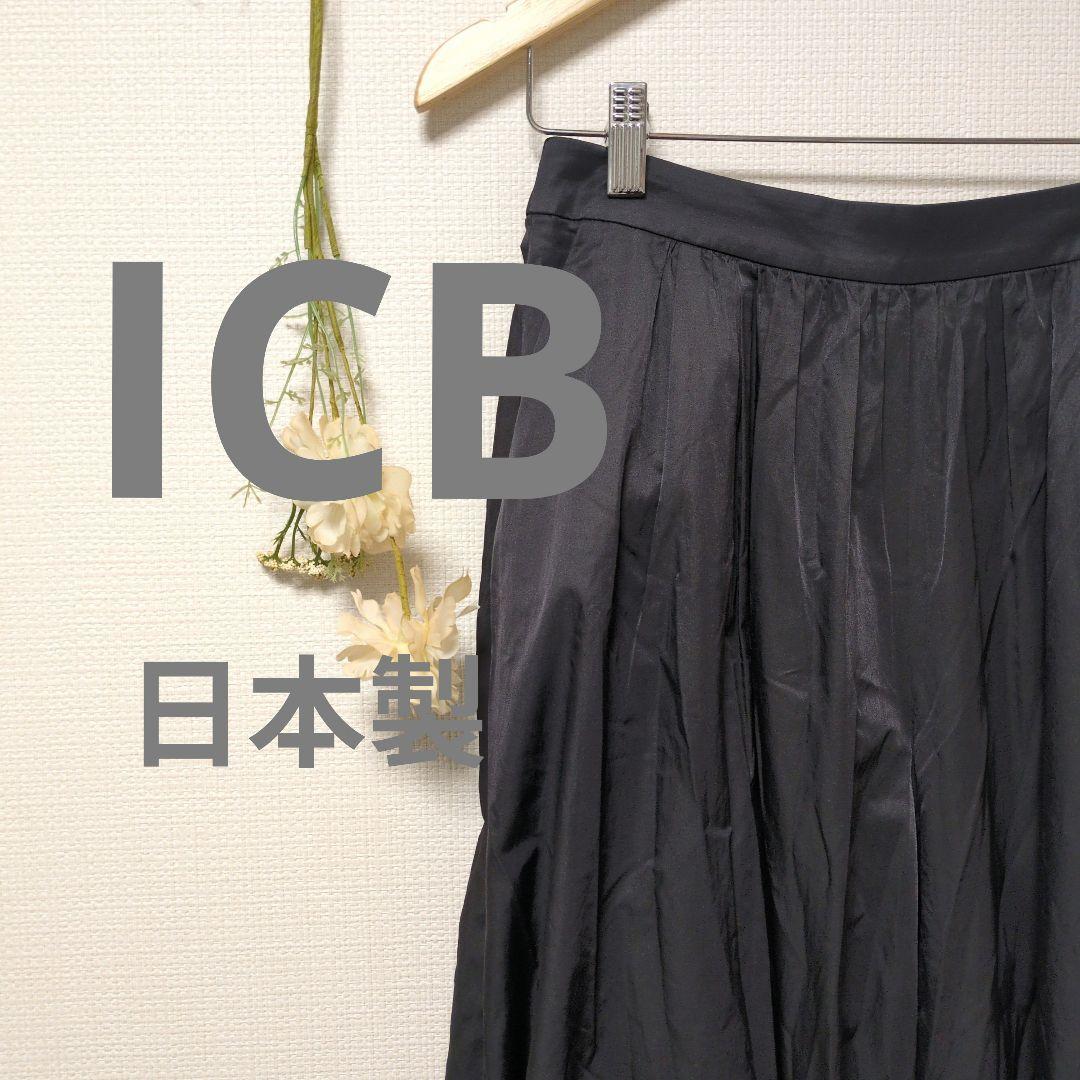 ICB アイシービー ワイドパンツ ナイロン 無地 シンプル 日本製