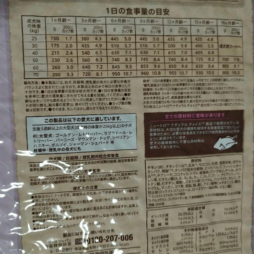 Nutro 大型犬子犬用ドライフード 15kg値下げ不可