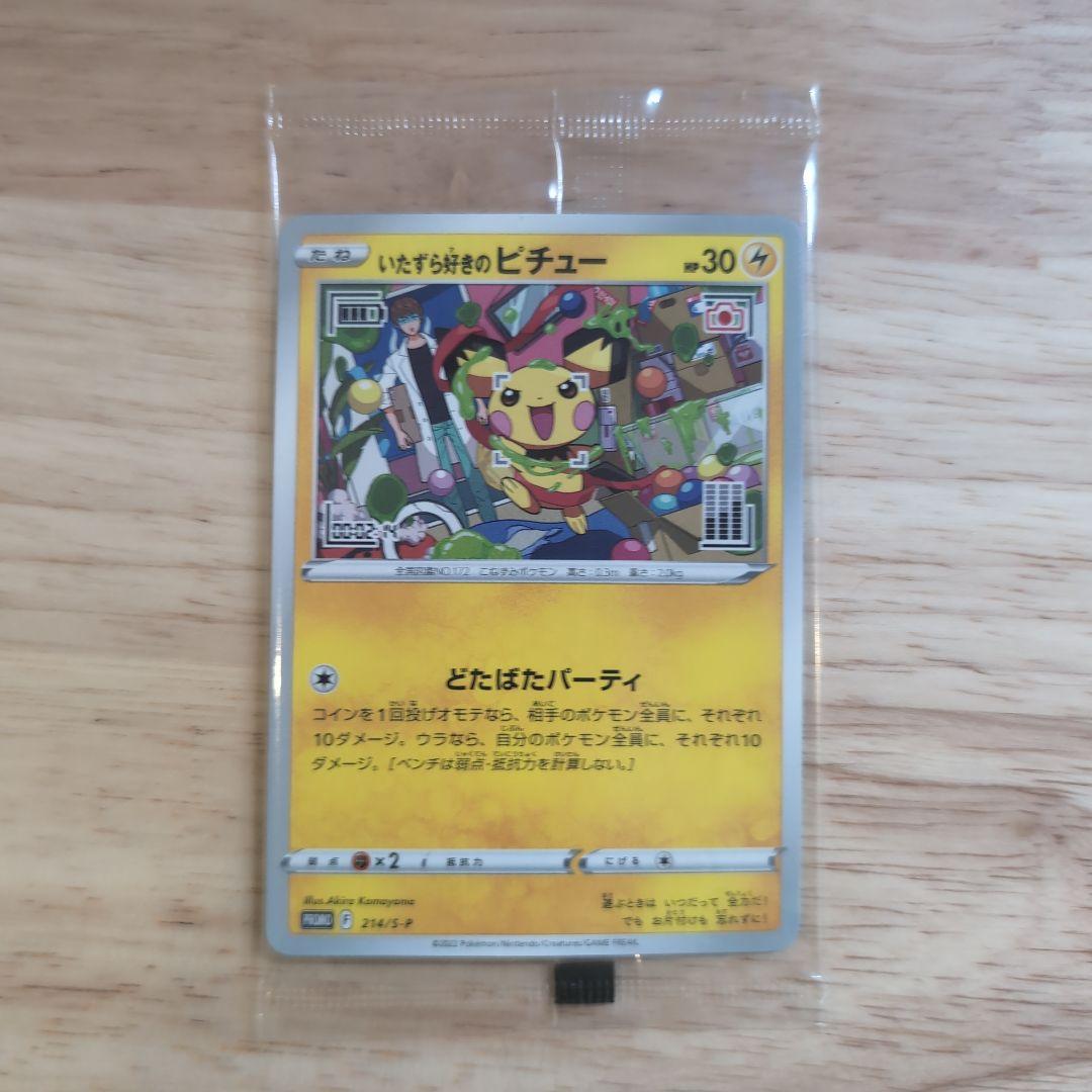 いたずら好きのピチュー：ポケモンカードゲーム×はじめしゃちょ