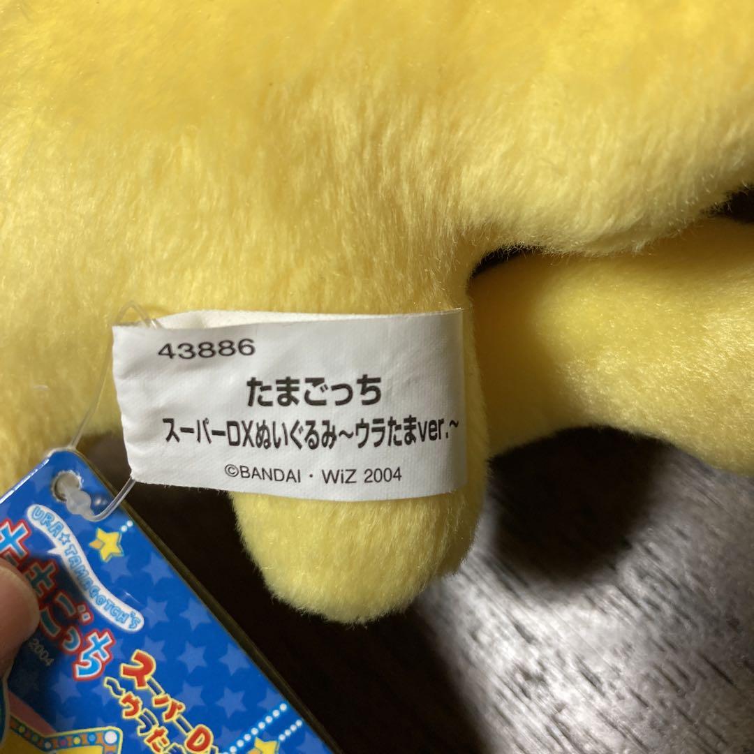 たまごっち　くちぱっち　スーパーDXぬいぐるみ　ウラたまver. 中古品 たまごっち くちぱっち スーパーDXぬいぐるみ ウラたまver. 中古