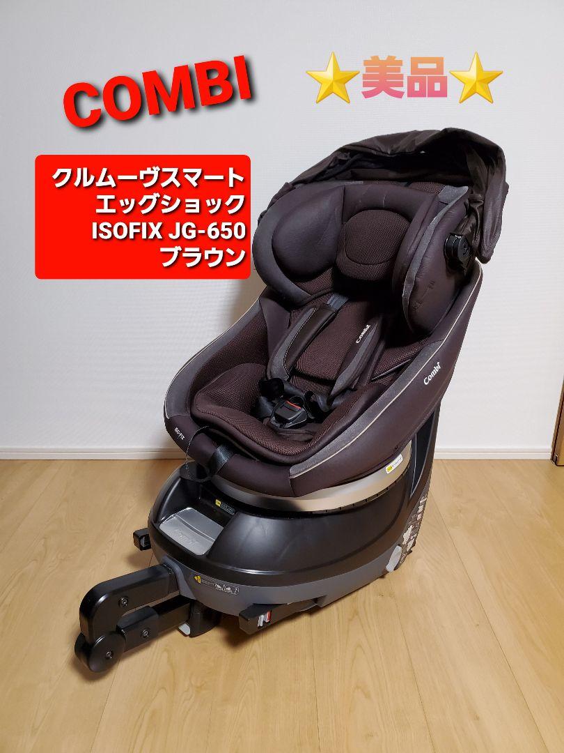 ブラック系贈る結婚祝い☆ケーキくん様専用☆コンビ ISOFIX JG-650 チャイルドシート ベビー・キッズブラック 系¥13,566-ugel03-tno.gob.pe ブラック系贈る結婚祝い☆ケーキくん様専用☆コンビ ISOFIX JG-650 チャイルドシート ベビー・キッズブラック 系¥13,566-ugel03-tno.gob.pe