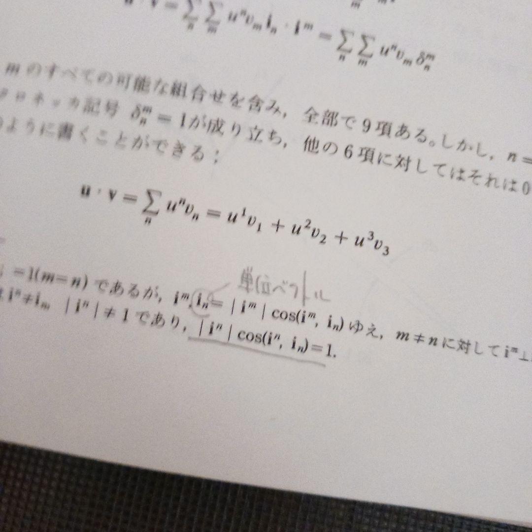 テンソル解析と連続体力学